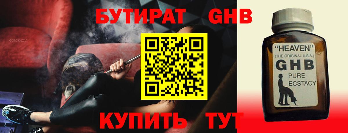 БУТИРАТ  Вход с VPN  Кстово  Бутират BDO 33% 