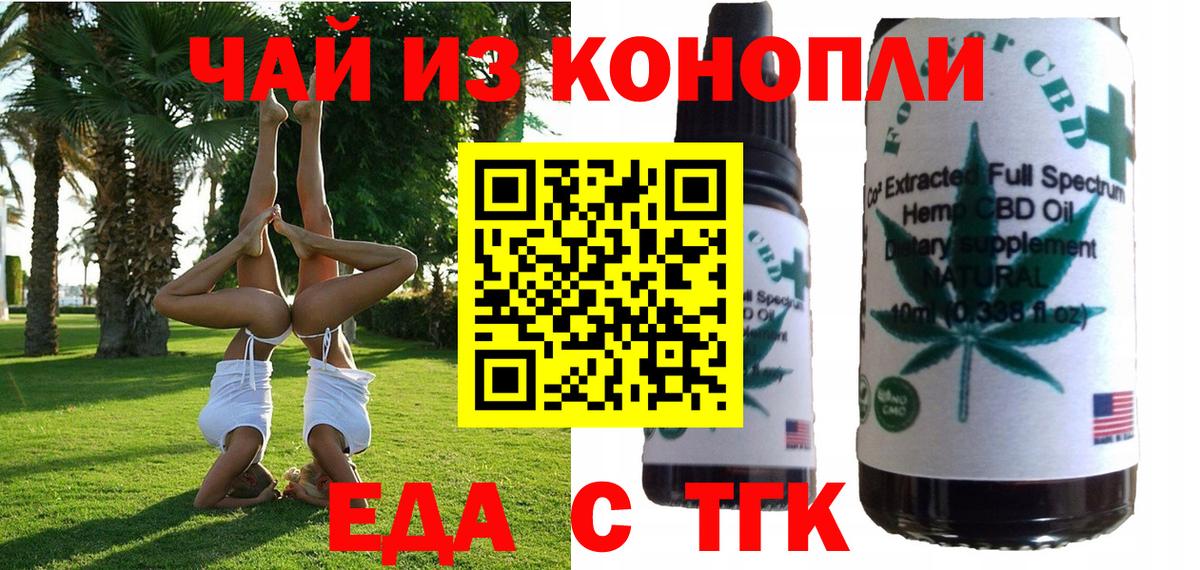 Еда ТГК марихуана  Вход с VPN  Кстово 
