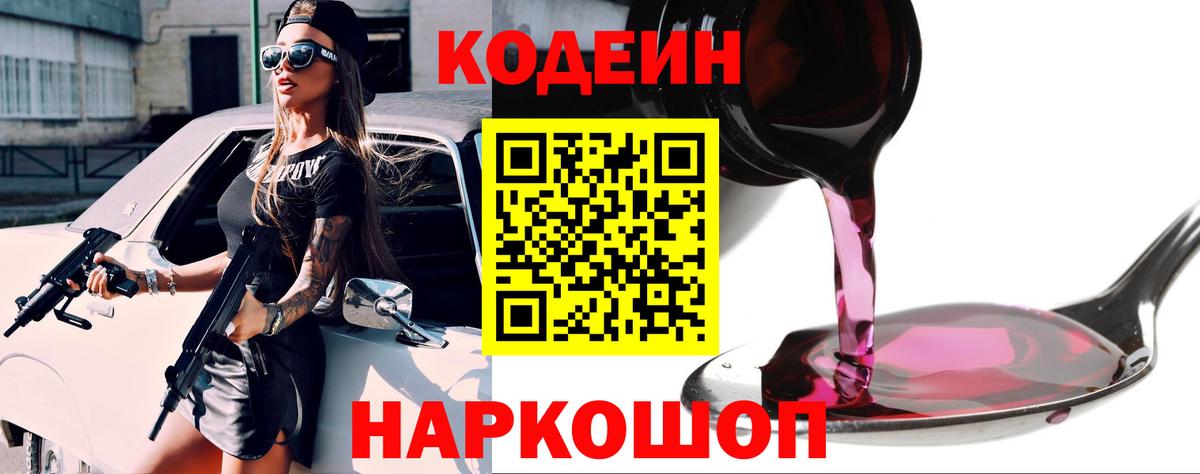 Кодеиновый сироп Lean напиток Lean (лин) Кстово
