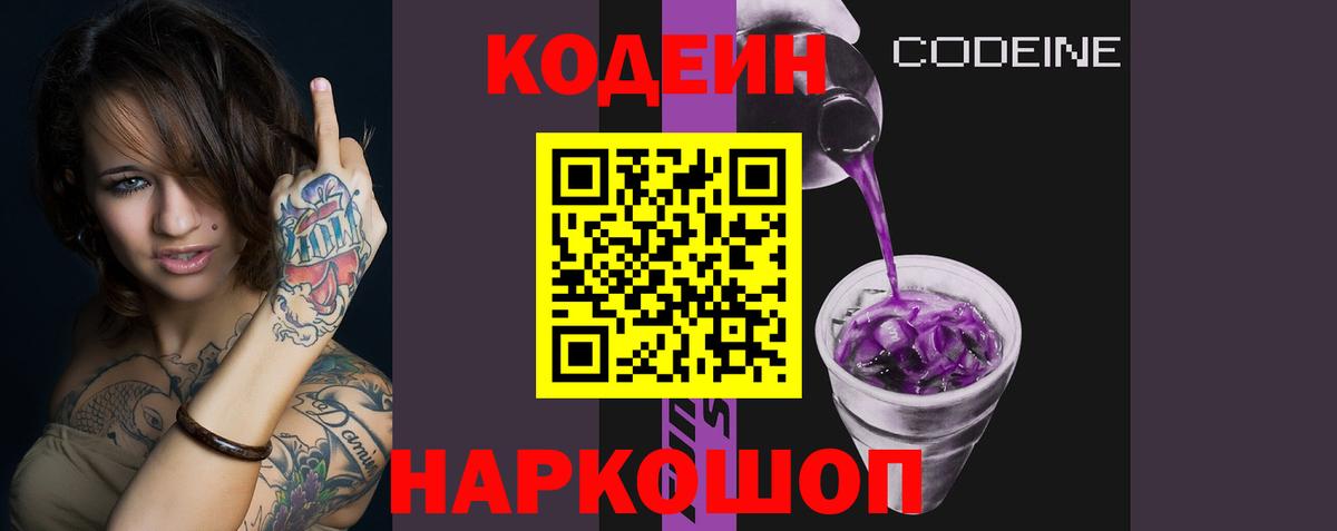 Кстово  Codein напиток Lean (лин)  Вход с VPN 