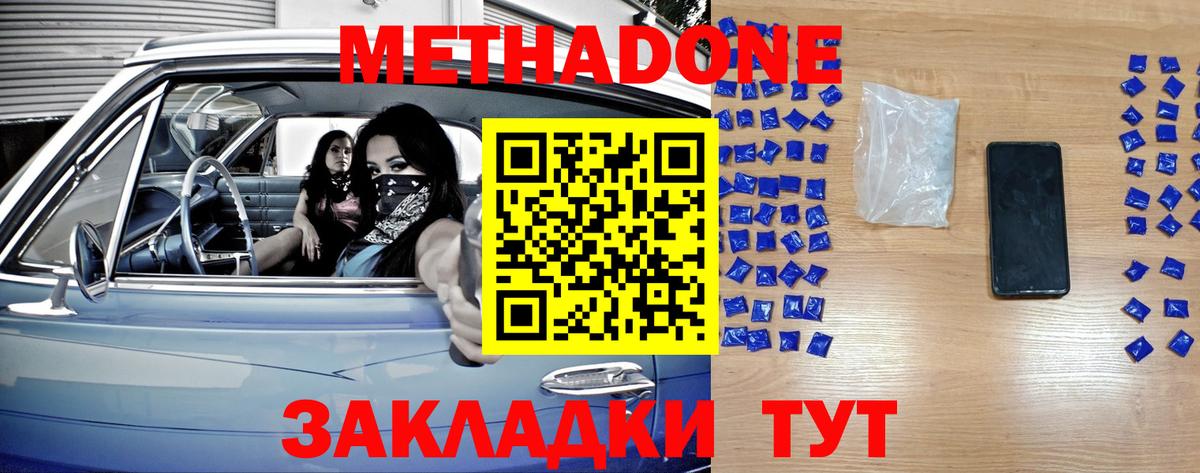 Метадон мёд Кстово