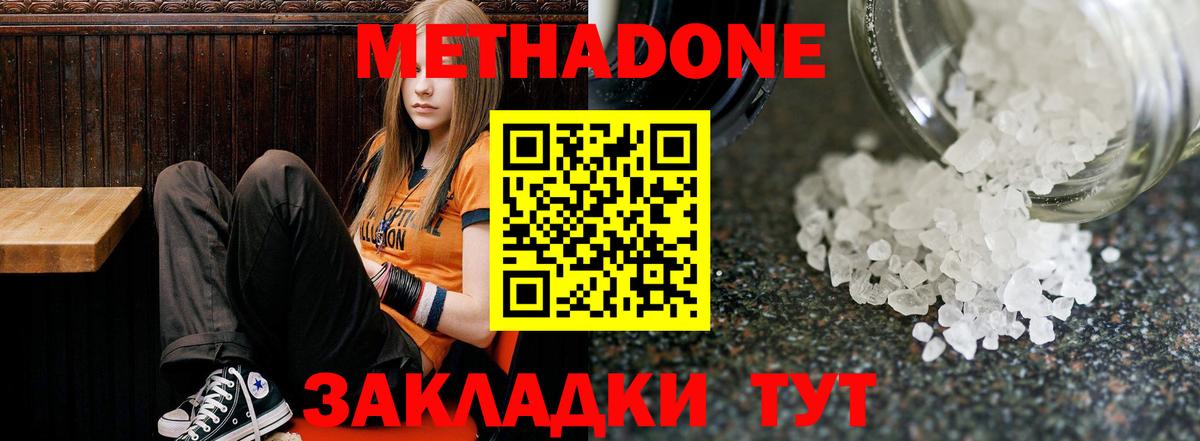 Метадон мёд  Вход с VPN  Кстово  Метадон methadone 