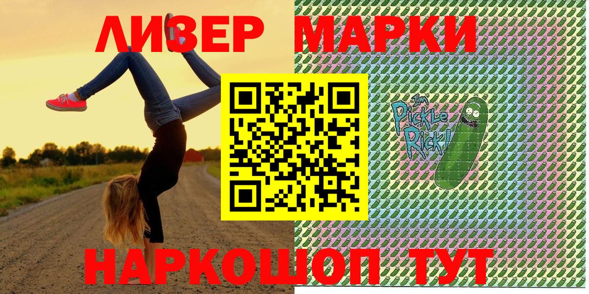 Марки 25I-NBOMe 1500мкг  Вход с VPN  Кстово 